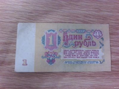Лот: 15938532. Фото: 1. 1 рубль 1961 года из оборота... Россия, СССР, страны СНГ