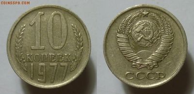 Лот: 14342218. Фото: 1. 10 копеек 1977 обмен. Открытки, конверты