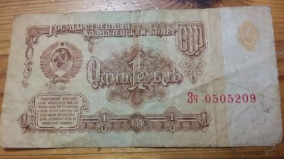 Лот: 5832051. Фото: 1. 1 рубль ссср образца 1961. Другое (банкноты)