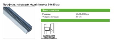 Лот: 20737644. Фото: 1. Профиль направляющий Knauf 50... Подвесные потолки, гипсокартон