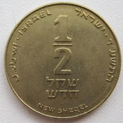 Лот: 8446579. Фото: 1. Израиль 1/2 нового шекеля. Ближний восток