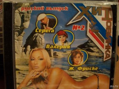 Лот: 9635755. Фото: 1. Сборник русских исполнителей... Аудиозаписи