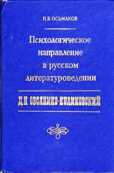 Лот: 23445360. Фото: 1. Психологическое направление в... Другое (общественные и гуманитарные науки)