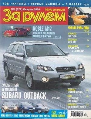 Лот: 1736132. Фото: 1. Журналы "За рулем" 2004, 2006... Автомобили