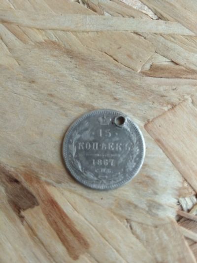 Лот: 16664110. Фото: 1. 15 копеек 1868 СПб. Не частая... Россия до 1917 года