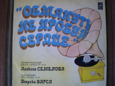 Лот: 3389958. Фото: 1. "Обмануть не пробуй сердце". Аудиозаписи
