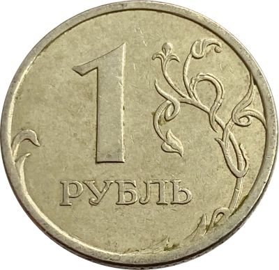 Лот: 21521722. Фото: 1. 1 рубль 2008 СПМД. Россия после 1991 года
