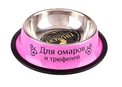 Лот: 4235785. Фото: 1. Миска "Для омаров и трюфелей". Миски, лотки, наполнители