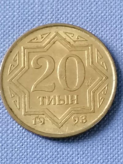 Лот: 23527482. Фото: 1. 20 тиын 1993 год Казахстан. Страны СНГ и Балтии