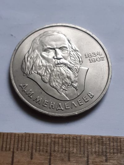 Лот: 25799945. Фото: 1. (№18485) 1 рубль 1984 год.Менделеев... Россия и СССР 1917-1991 года