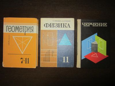 Лот: 2971671. Фото: 1. Учебники.Алгебра,физика,черчение... Другое (учёба (школа, вуз))