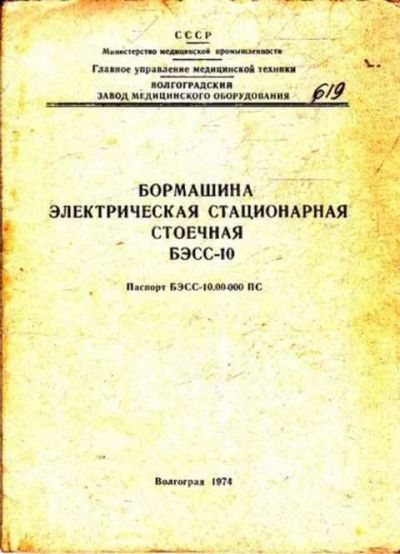 Лот: 12261496. Фото: 1. Бормашина электрическая стационарная... Традиционная медицина