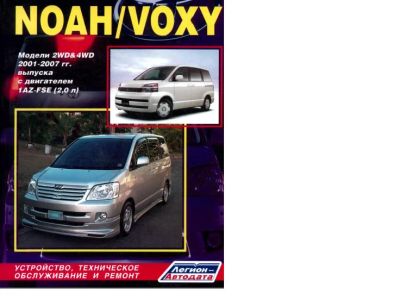 Лот: 9916953. Фото: 1. Книга по ремонту toyota noah... Другое (авто, мото, водный транспорт)