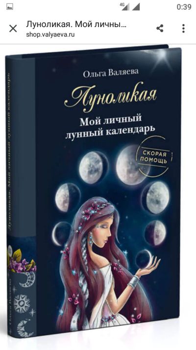 Лот: 16621347. Фото: 1. О. Валяева. "Луноликая" новая. Другое (литература, книги)