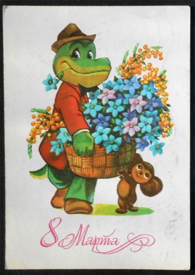 Лот: 6372924. Фото: 1. Открытка Зарубин. 8 марта. 1980... Открытки, конверты