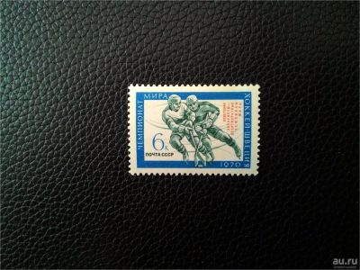 Лот: 9388552. Фото: 1. 1970. Советские хоккеисты - чемпионы... Марки
