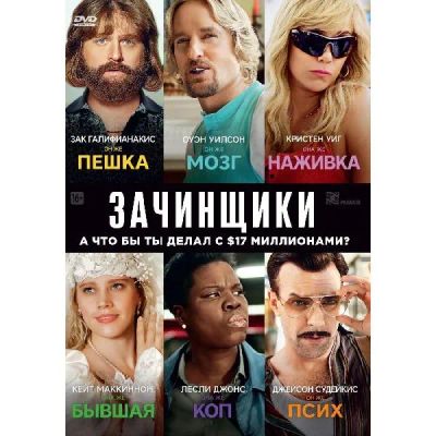 Лот: 24540412. Фото: 1. DVD-видеодиск ND Play Зачинщики. CD, DVD, BluRay