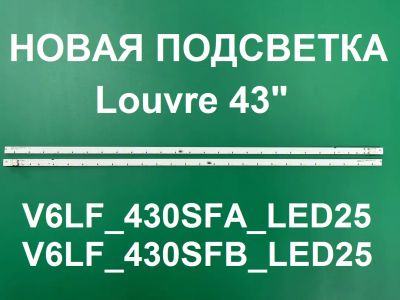 Лот: 20663536. Фото: 1. Новая подсветка,0096,Louvre 43... Запчасти для телевизоров, видеотехники, аудиотехники