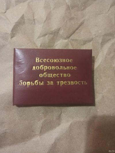 Лот: 18552644. Фото: 1. Удостоверение общества борьбы... Другое (антиквариат)