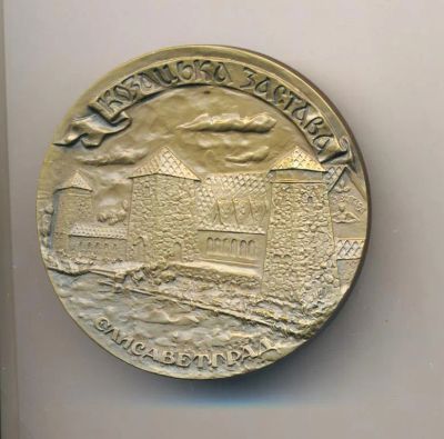 Лот: 7889594. Фото: 1. Россия Медаль 1992 Казацкая застава... Сувенирные