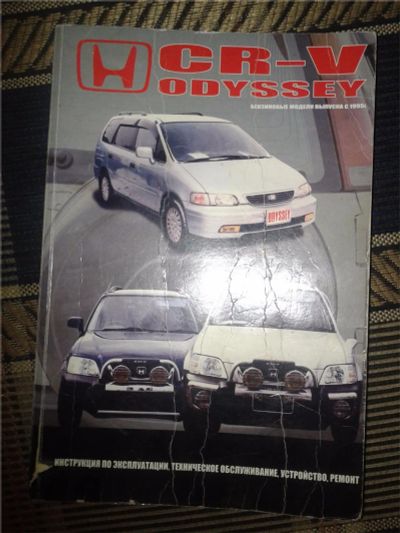 Лот: 6811019. Фото: 1. книга ремонт и эксплуатация хонда... Другое (литература, книги)