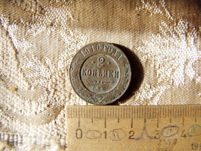Лот: 5336472. Фото: 1. 2 копейки 1910. Россия до 1917 года
