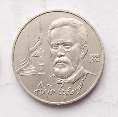 Лот: 7133599. Фото: 1. Чехов. Россия и СССР 1917-1991 года