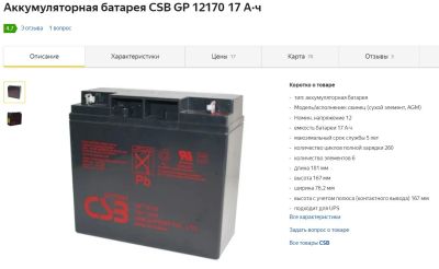 Лот: 17021903. Фото: 1. Куплю аккумулятор CSB GP 12170... Аккумуляторы