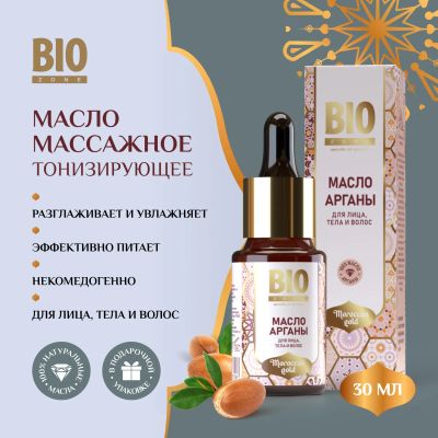 Лот: 24561763. Фото: 1. Биозон масло арганы косметическое... Лекарства