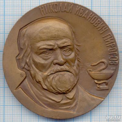 Лот: 14807481. Фото: 1. СССР Медаль 1980 Пирогов Н.И... Юбилейные