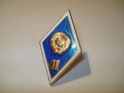 Лот: 3592342. Фото: 1. Знак об окончании юридического... Другое (значки, медали, жетоны)