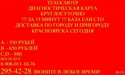 Лот: 9162752. Фото: 1. Техосмотр за 15 минут 295-42-28. Страховые и финансовые услуги