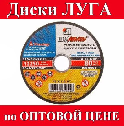 Лот: 9765310. Фото: 1. Диск отрезной 125х1,2х22мм по... Расходные материалы, сменные насадки