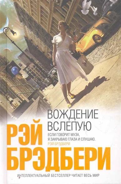 Лот: 6916054. Фото: 1. Куплю книги Р. Брэдбери. Художественная