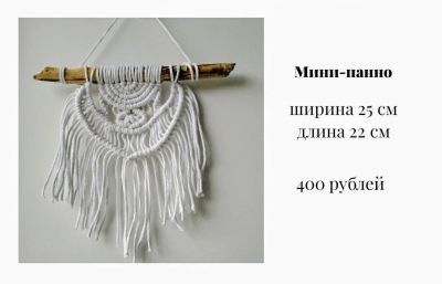 Лот: 18211766. Фото: 1. Мини-панно макраме Вестерн. Макраме