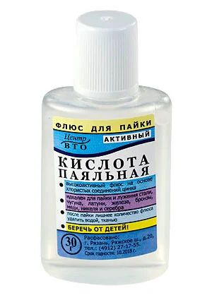 Лот: 8337081. Фото: 1. Кислота паяльная, флюс, пластиковый... Другое (электрооборудование)