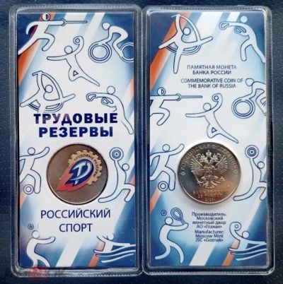 Лот: 25738708. Фото: 1. 25 рублей 2025 года Трудовые резервы. Россия после 1991 года