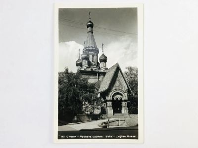 Лот: 23296722. Фото: 1. София. Русская Церковь. Открытка... Открытки, конверты