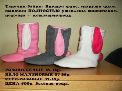 Лот: 2283510. Фото: 1. Тапки "Зайки". Готовые изделия