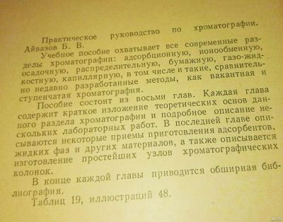 Лот: 17325191. Фото: 1. Б. В. Айвазов, Практическое руководство... Химические науки