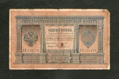 Лот: 20658946. Фото: 1. 1 рубль 1898 года. Длинный номер... Россия, СССР, страны СНГ
