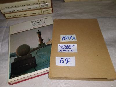 Лот: 15048587. Фото: 1. Серия "Памятники мирового искусства... Искусствоведение, история искусств