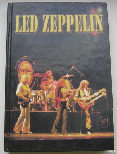 Лот: 17567065. Фото: 1. Беспамятнов Андрей. Led Zeppelin. Книги