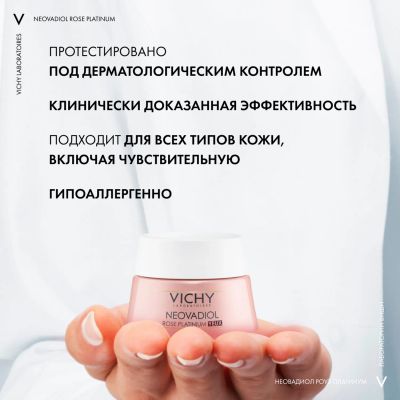 Лот: 23987539. Фото: 1. Виши неовадиол розе платинум крем... Уход за лицом 