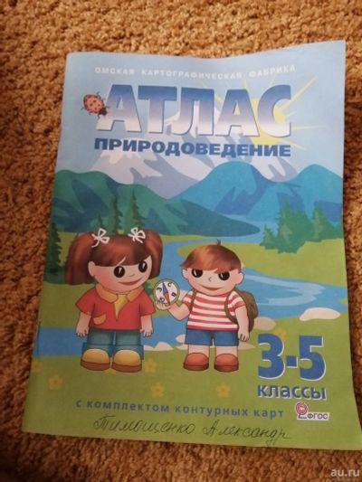 Лот: 17660496. Фото: 1. атлас. Для школы