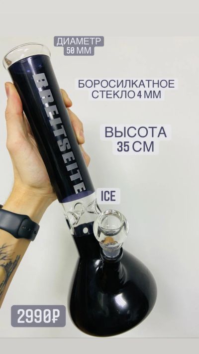 Лот: 17056576. Фото: 1. Бонг Breitseite Flask Ice. Аксессуары и запчасти для кальянов