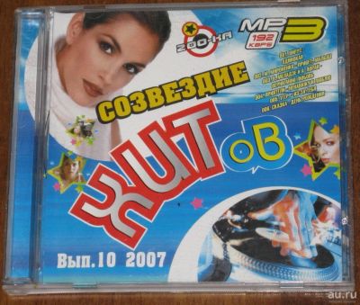 Лот: 980910. Фото: 1. MP3 сборник "Созвездие хитов... Аудиозаписи
