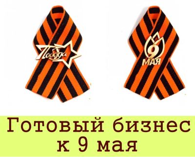 Лот: 11423443. Фото: 1. Значки из дерева к 9 мая. Готовый... Другое (готовый бизнес)