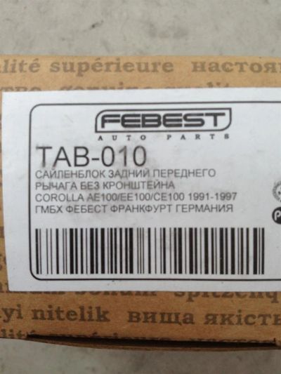 Лот: 3025755. Фото: 1. Сайлентблок Toyota Corolla задний. Ходовая, подвеска, рулевое управление