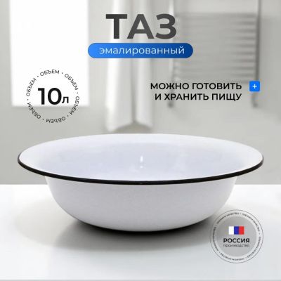 Лот: 24092868. Фото: 1. Таз металл, эмалированный, 10... Инвентарь для уборки